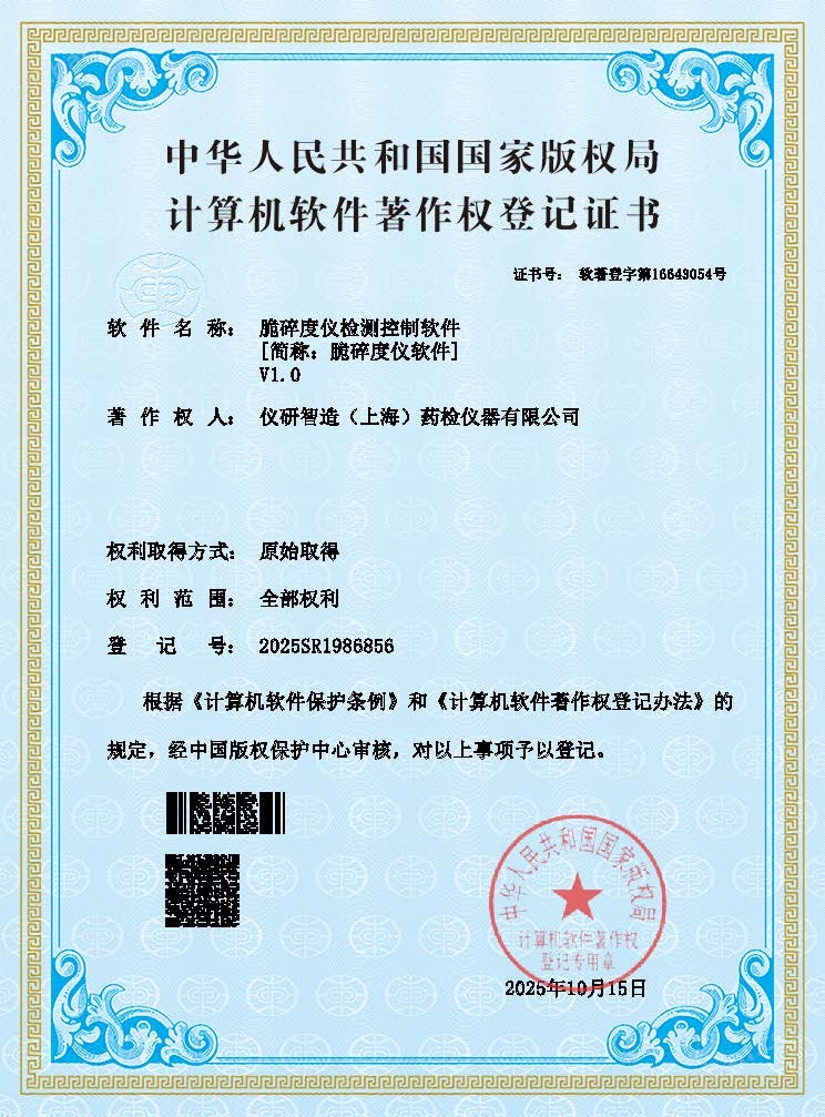 YJH-0923F顆粒劑脆碎度檢測儀