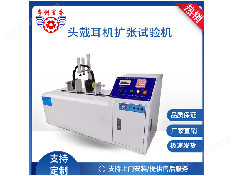 頭戴耳機(jī)拉伸試驗(yàn)機(jī)