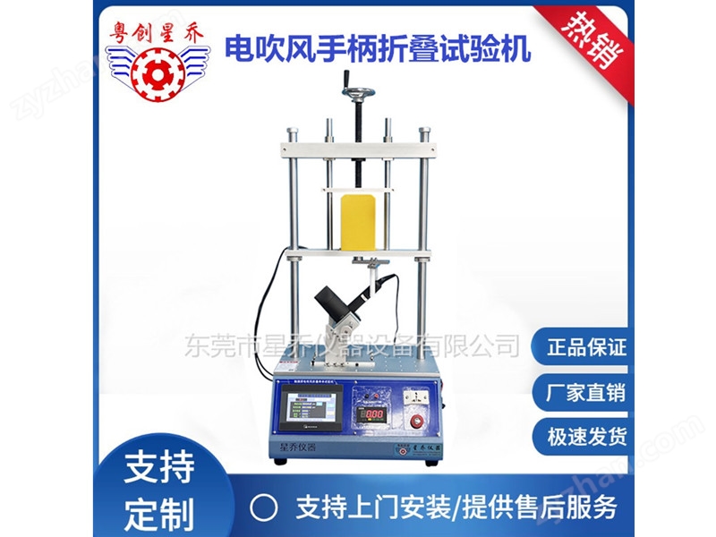 電吹風(fēng)手柄拆疊壽命試驗(yàn)機(jī)