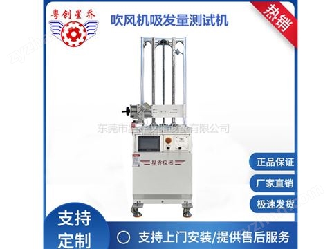 電吹風(fēng)吸發(fā)量測(cè)試機(jī)