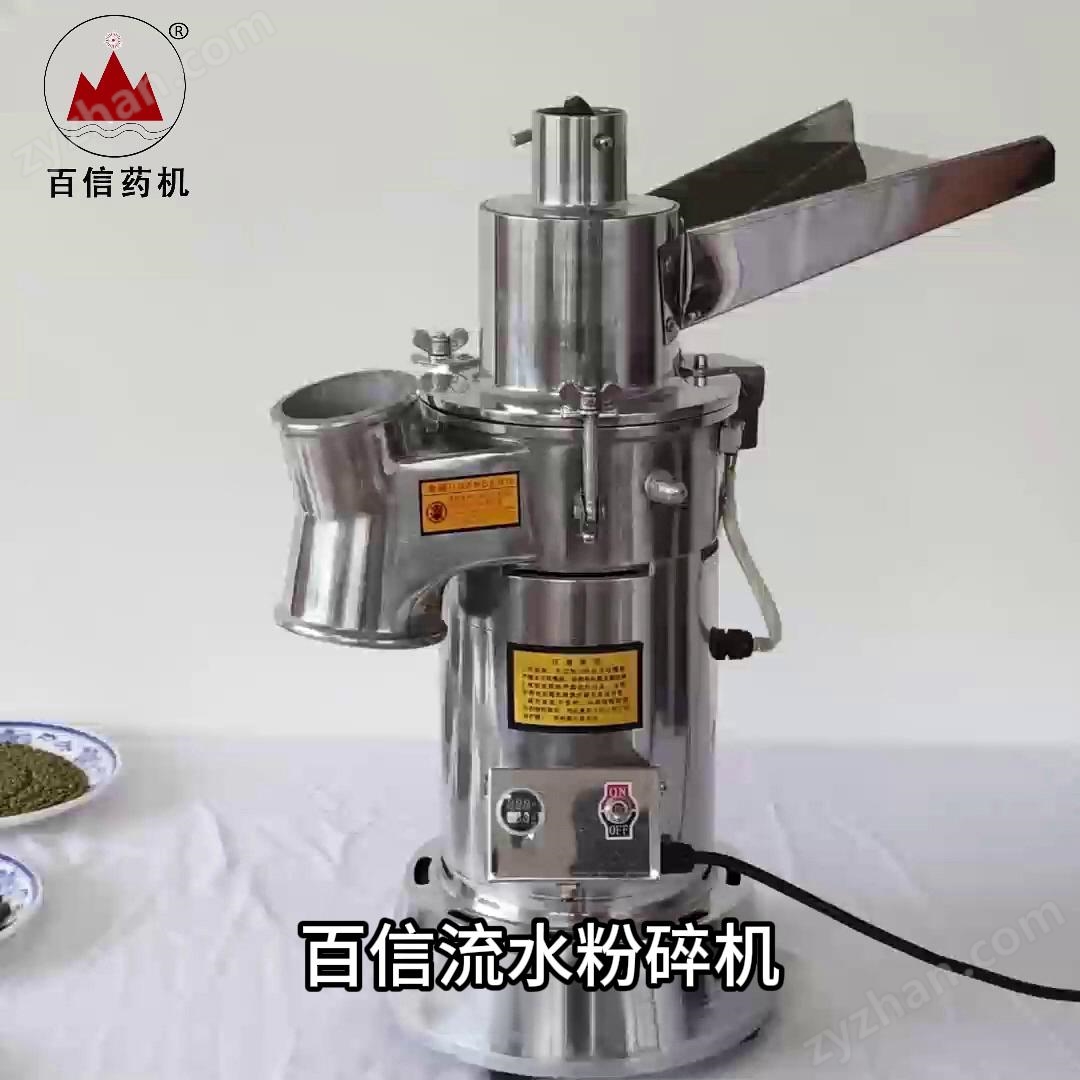 流水式粉碎機