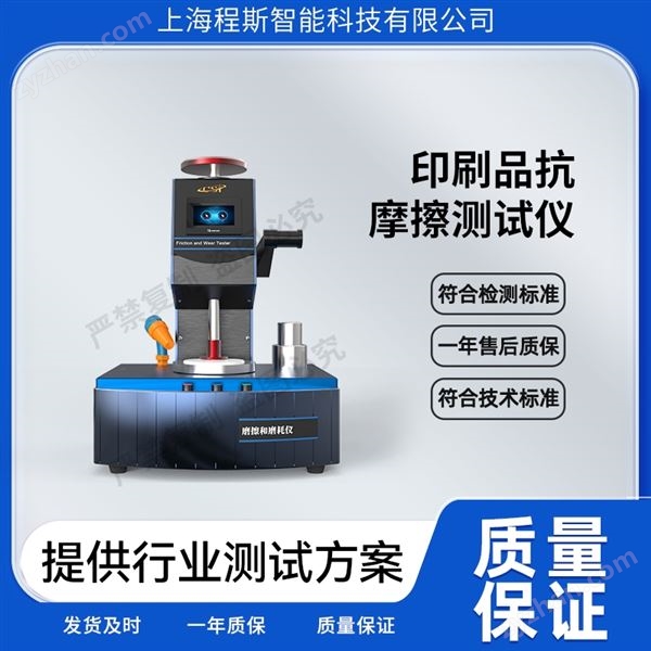 印刷品抗摩擦測試儀圖片