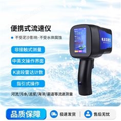 手持式電波流速儀器