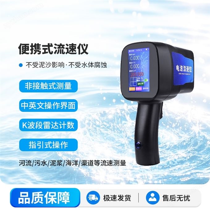 手持流速設備