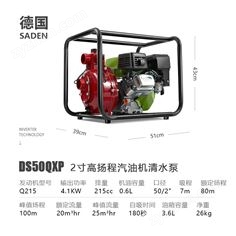 德國薩登2寸單相開架汽油高揚程清水泵