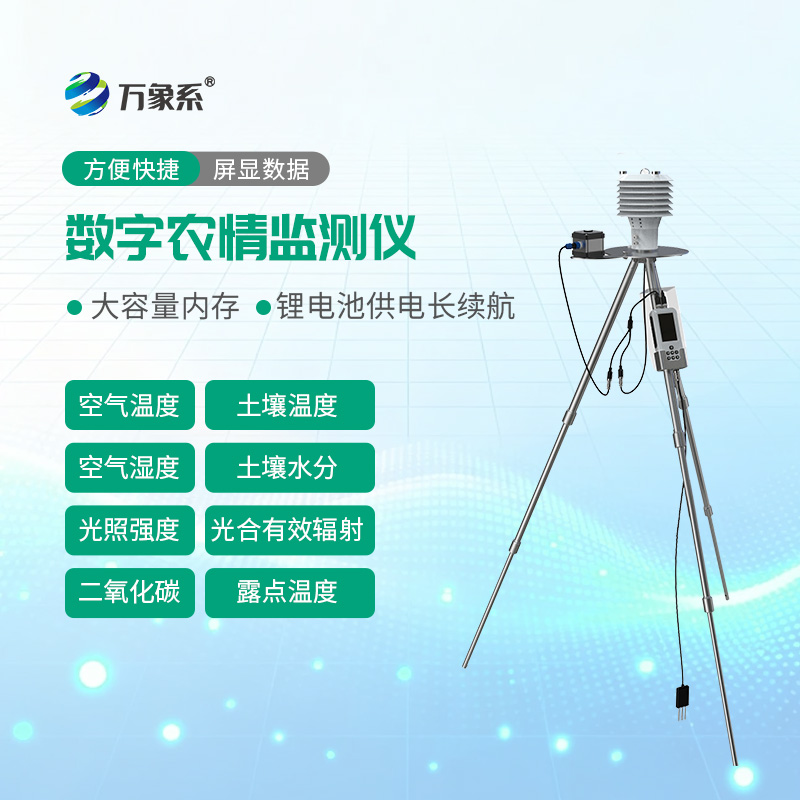 手持自动气象站